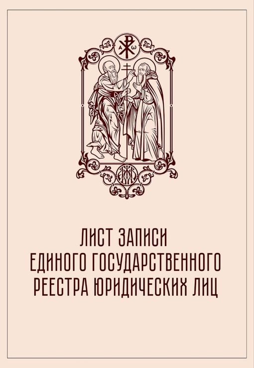 Лист записи ЕГРЮЛ